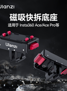【捡漏福利】优篮子适用影石Insta360 x5/x4/x3全景运动相机磁吸底座快拆Ace Pro2配件支架多拓展快装板