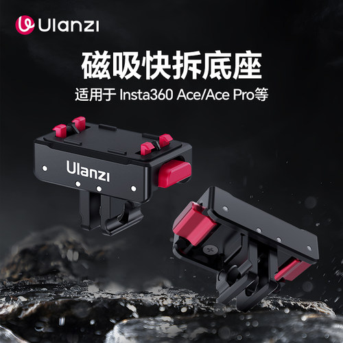 优篮子Insta360X5磁吸快拆底座