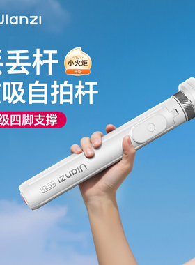 Ulanzi优篮子 MT85小火炬丢丢杆磁吸手机支架旅游自拍杆2025新款适用苹果拍摄拍照自拍神器演唱会落地三脚架