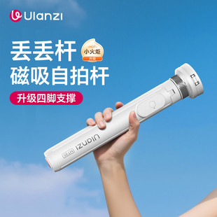Ulanzi优篮子 适用苹果拍摄拍照自拍神器演唱会落地三脚架 MT85小火炬丢丢杆磁吸手机支架旅游自拍杆2025新款