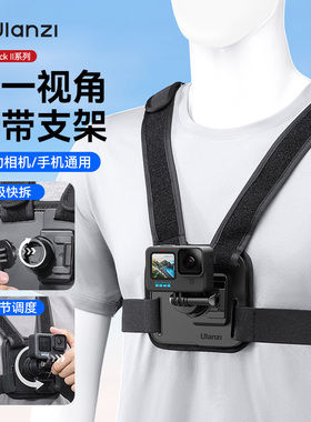 Ulanzi优篮子 CM028胸带支架手机固定支架第一人称拍摄Go-Quick Ⅱ适用大疆pocket3/Gopro13/action5运动相机