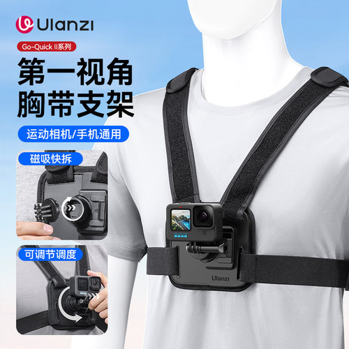 ulanzi优篮子胸带支架第一视角