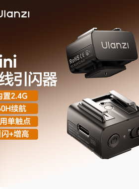 Ulanzi优篮子 LA10迷你无线引闪器热靴闪光灯微单反相机通用Mini离机引闪器同步触发器影棚户外拍摄灯发射器