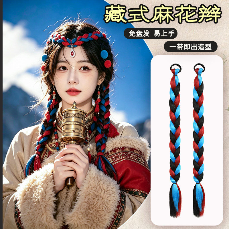 藏族头饰彩色假发辫子复古民族风西藏服网红发饰女麻花长辫双马尾