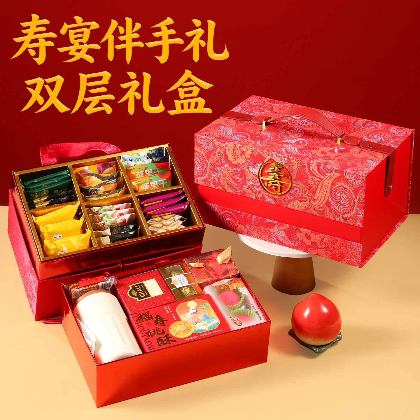 寿宴伴手礼过寿回礼老人做寿60大寿708090岁生日礼包祝寿贺寿礼盒
