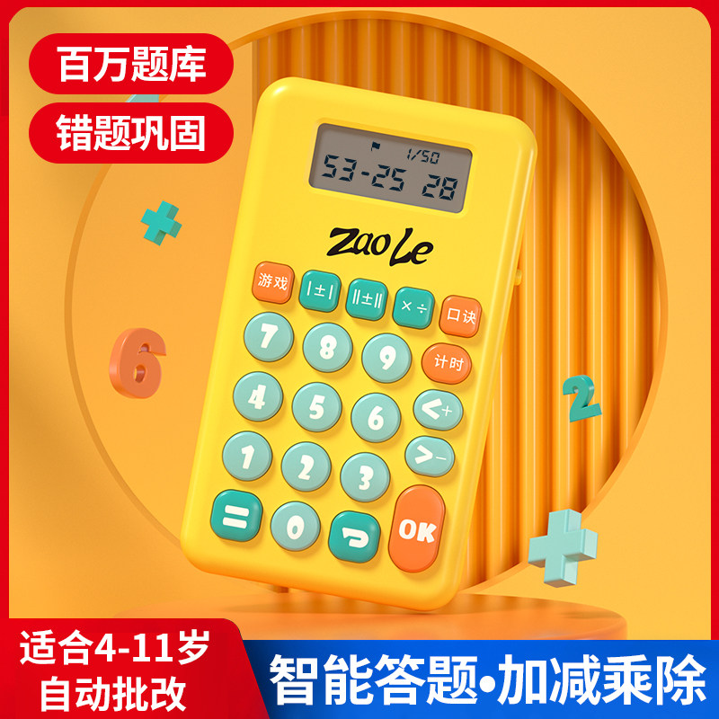 口算练习机训练机儿童智能学习机一到三年级小学逻辑数学口算神器,玩具/童车/益智/积木/模型,早教机/点读学习/拼音机,淘宝优惠券,粉丝福利购,淘宝优惠卷