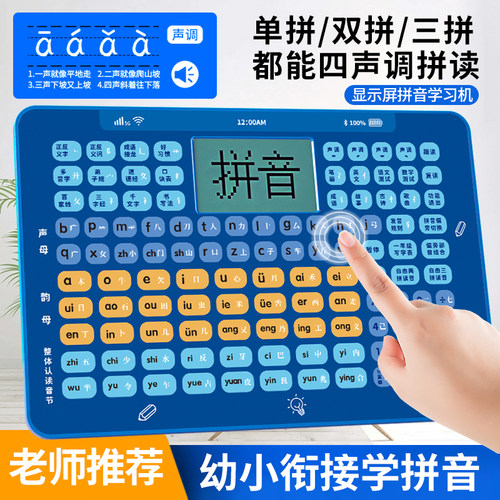 拼音学习神器一年级汉语有声