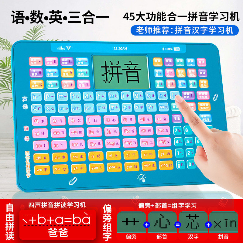 拼音学习神器一年级拼读训练点读机儿童益智能早教机有声幼儿玩具