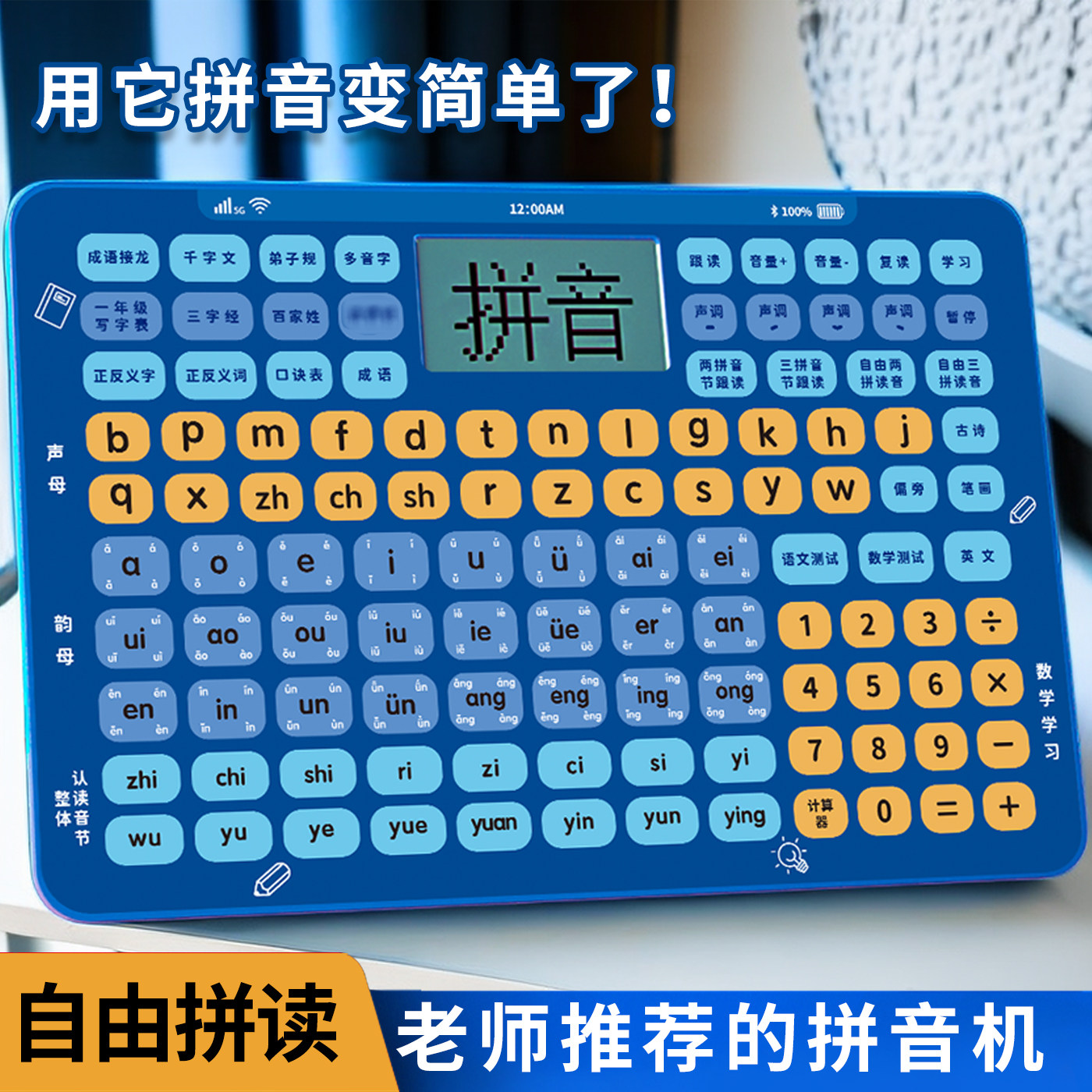 汉语拼音学习神器一年级拼读训练图片