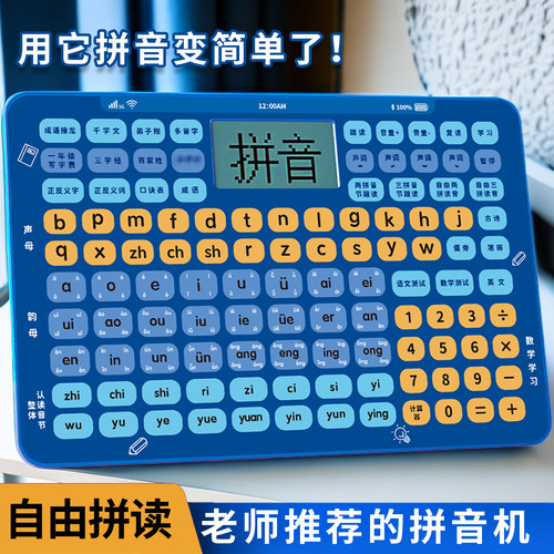 汉语拼音学习神器一年级拼读训练