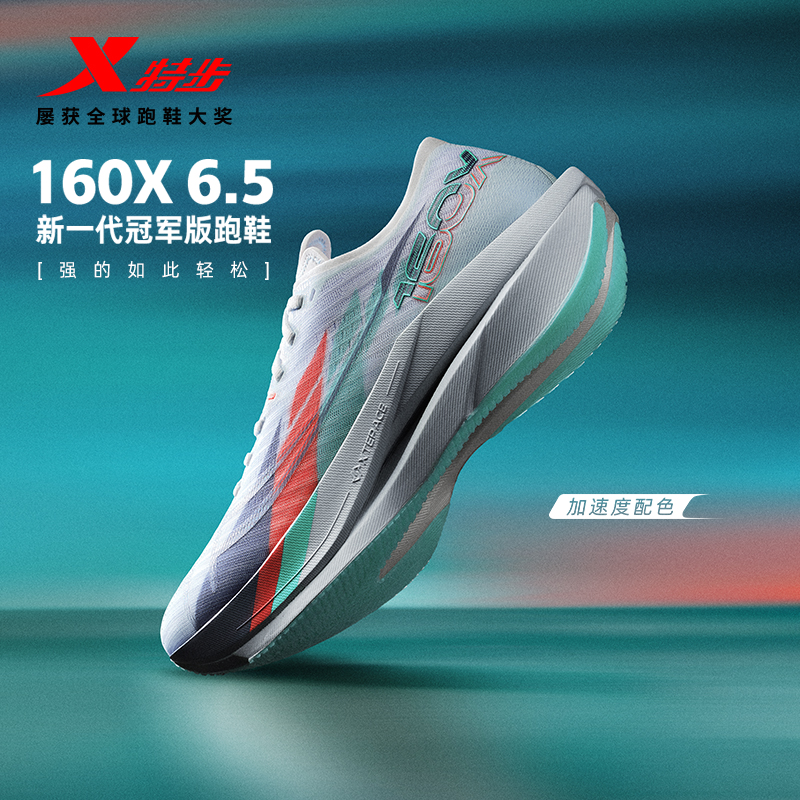 【清仓特价】特步160X6.5冠军版竞速碳板跑鞋男专业马拉松运动鞋