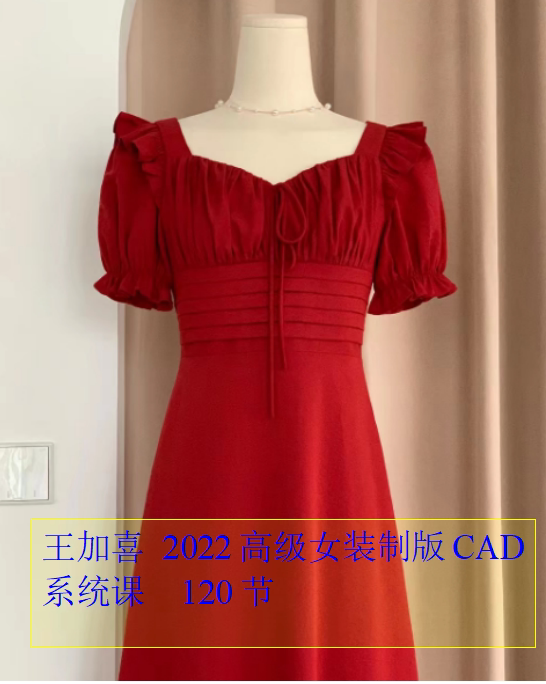 抖音 王加喜2022高级女装服装制版视频教程  送et纸样原文件