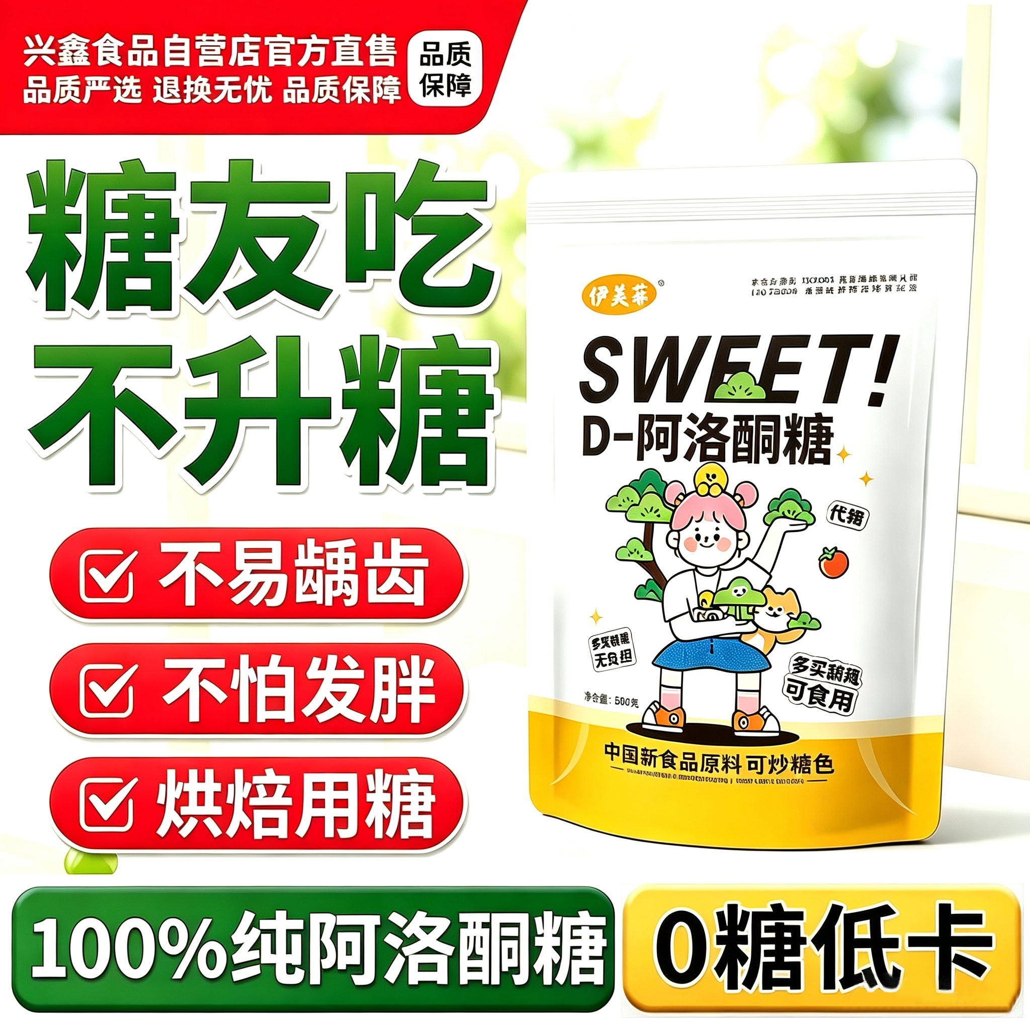 阿洛酮糖食品级d代糖烘焙甜味剂白糖/食糖