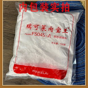 包邮 青岛瑞可莱肉宝王商用正品 美国肉宝王粉肉香王增香剂调味料