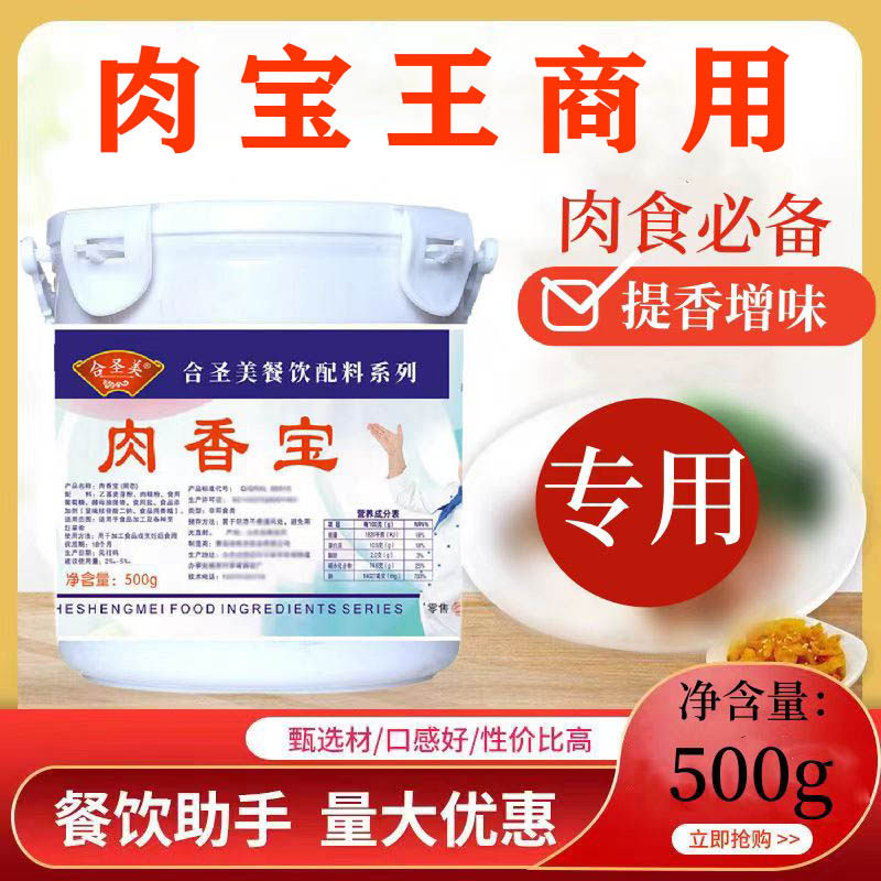 青岛瑞可莱肉宝王商用正品美国肉宝王粉肉香王增香剂调味料包邮,粮油调味/速食/干货/烘焙,特色/复合食品添加剂,淘宝优惠券,粉丝福利购,淘宝优惠卷