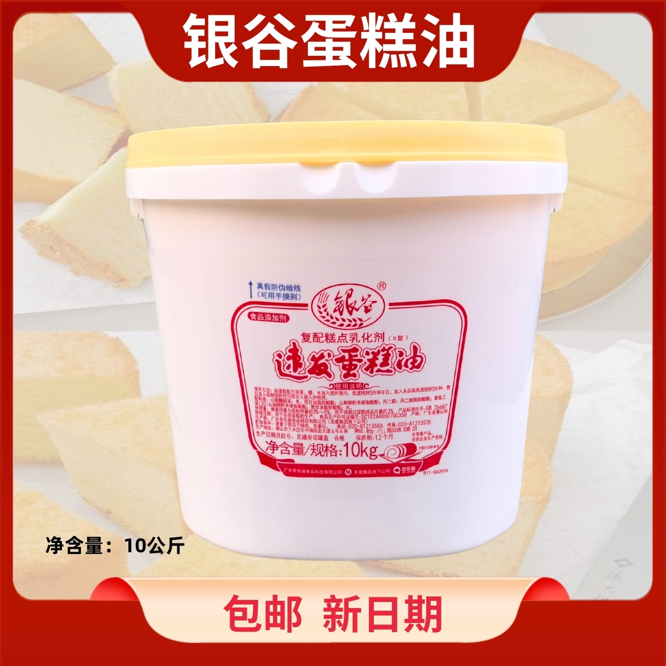 银谷速发蛋糕油商用/SP蛋糕乳化剂2.5kg起泡剂烘焙原料10公斤包邮