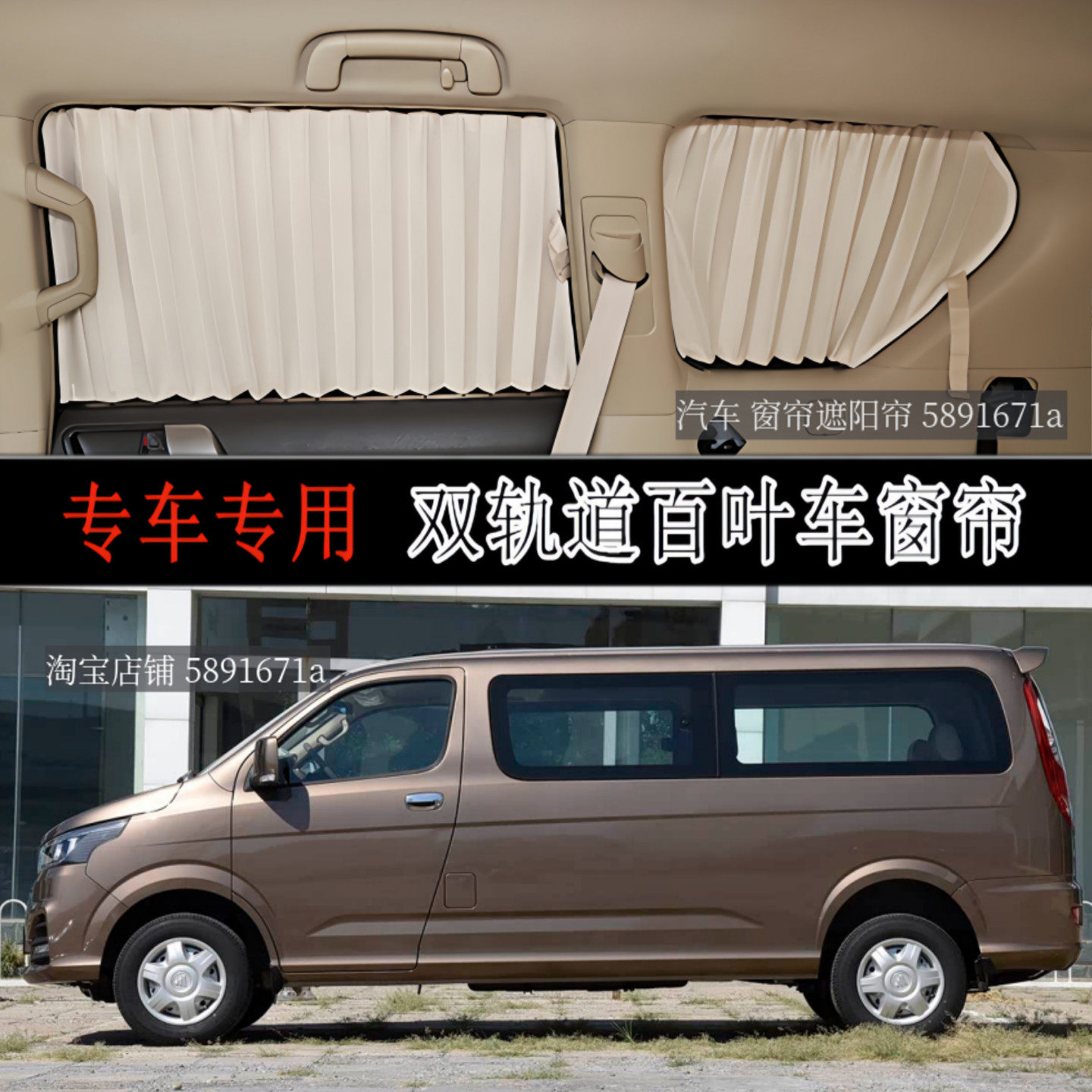 福田风景G5面包车专用汽车窗帘
