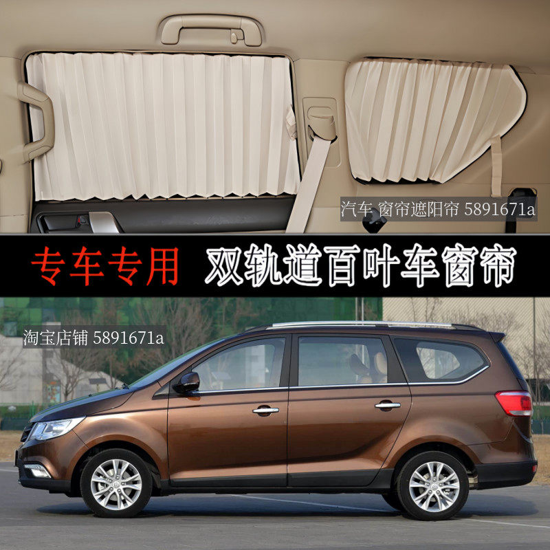 宝骏730商务车专车专用汽车窗帘