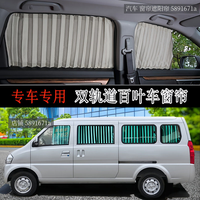 五菱荣光6407加长版专用汽车窗帘