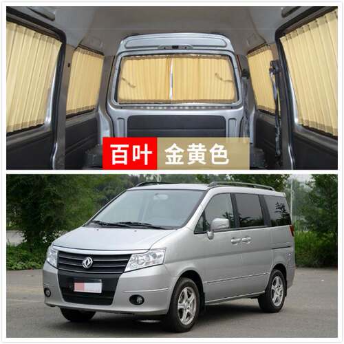 日产帅客专用防晒遮阳帘