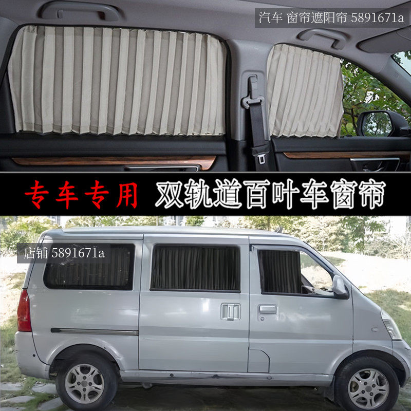 五菱荣光6407面包车专用汽车窗帘