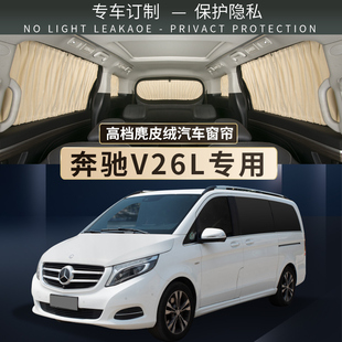 奔驰V级V260L唯雅诺汽车遮阳窗帘防晒隔热隐私车载双轨道式遮光挡