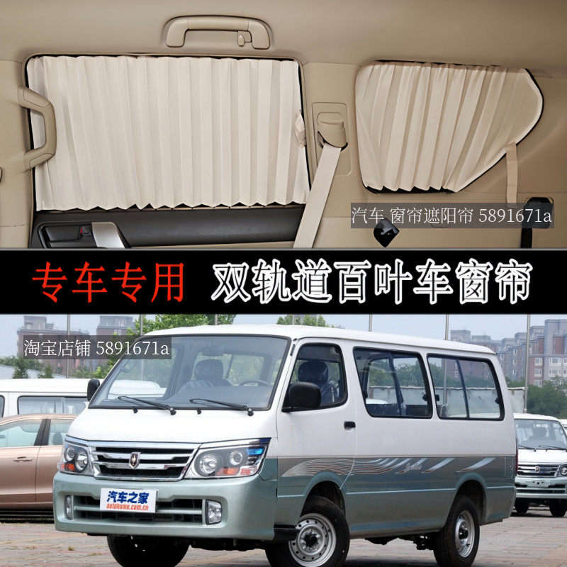 金杯海狮金龙金威面包车汽车窗帘