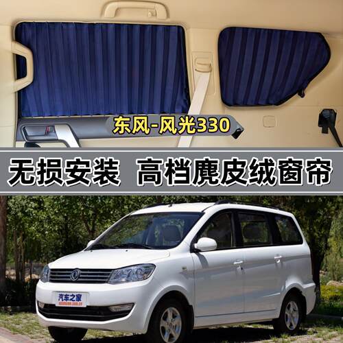 东风风光330S6587汽车窗