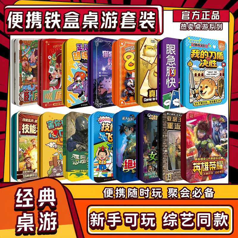 便携铁盒三国塔罗狼人卡牌