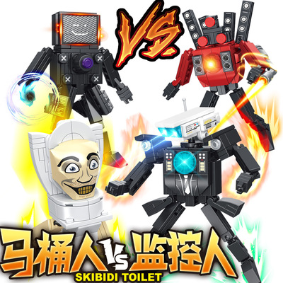 礼盒装马桶人vs监控人积木