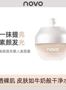 NOVO焕颜透亮素颜霜隔离妆前遮瑕滋润不假白不黏腻服帖提亮懒人霜