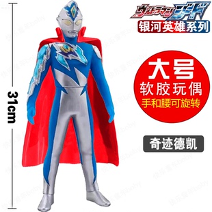 奇蹟德凯塑胶人偶软胶模型大号31cm披风玩偶强壮德凯闪亮德凯玩具