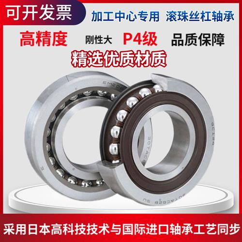 加工中心丝杠轴承15 17 20 25 30 35TAC 47 62 72B C SUC10PN7B