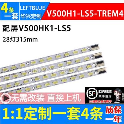 鲁至适用TCL L50E5090-3D L50E5000A L50E5050A-3D灯条V500HK1-LS