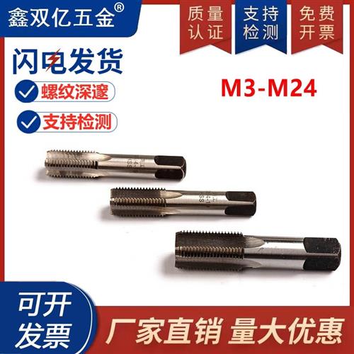 合金钢手动丝锥丝攻牙螺纹公制螺纹牙M3M4M5M6M810M12M16-M24