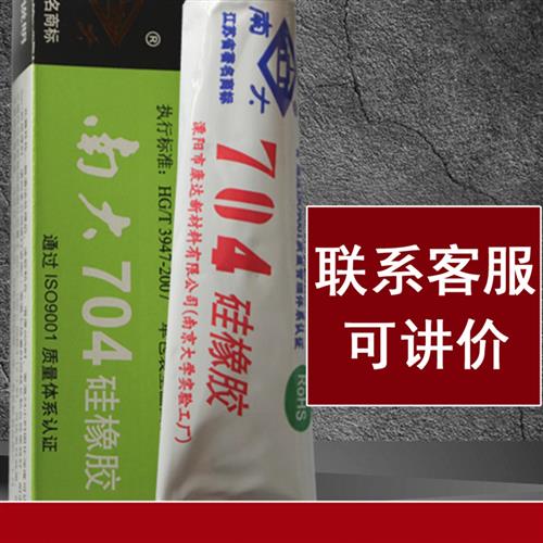 南大704胶水硅橡胶胶水耐温绝缘胶橡胶白色防水胶703密封胶硅胶