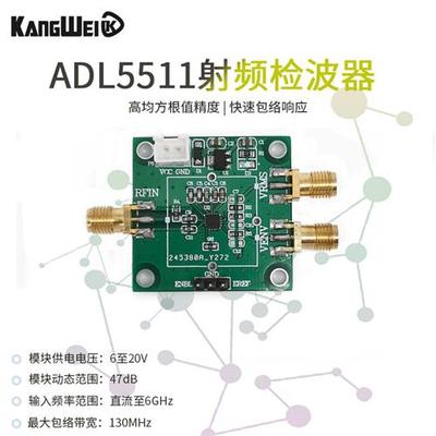 ADL5511射频包络检波器TruPwrRMS检波器脉冲检波测量模块6GHz带宽