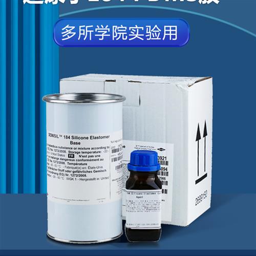 道康宁DC184硅橡胶PDMS184光学胶灌封胶道康宁PDMS聚二甲基硅氧烷