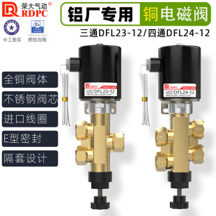 铝厂专用2502250电磁阀DFL23 12排泥阀 2401550三孔四孔DFL24