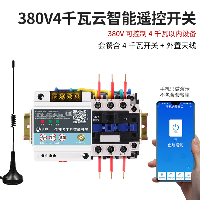 手机app远程水泵遥控开关无线遥控220v380v水泵电源智能控制器