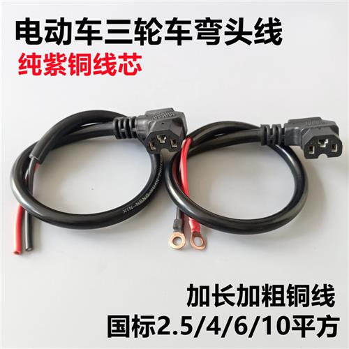 包邮纯铜线电动三轮车电源线插头电瓶车充电线2.5平方3平方4平方