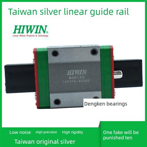 台湾Hiwin上银直线导轨微滑块Mgn Mgw7 9 12 15 C H轴承
