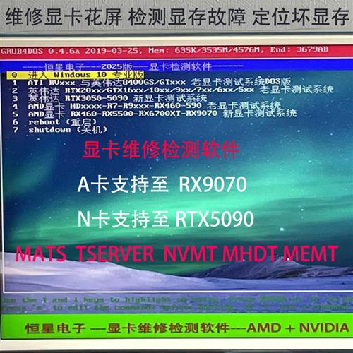 维修显卡检测软体Mats测试显存花屏Tserver 可笔记本RTX4090 5090