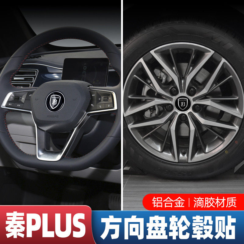 比亚迪秦plusdmiEV轮毂标秦L车轮毂盖标贴车标外饰专用改装配件