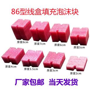 PVC86型线盒填充泡沫预埋封堵头铁盒保护盖板开关暗盒线槽电线