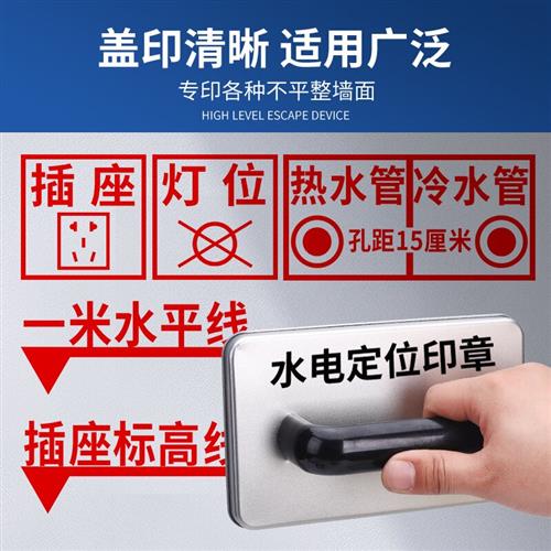 家装电工定位开关插座水电标识装修放样画线模板施工墙体广告印章