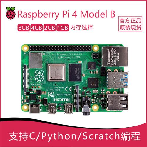 树莓派4代B型  8G 4G 开 发板 Raspberry Pi 4B Pi 5主板程式设计