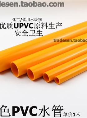 橙色PVC水管 橘色塑料管水族鱼缸海水专用管UPVC饮用水管化工硬管