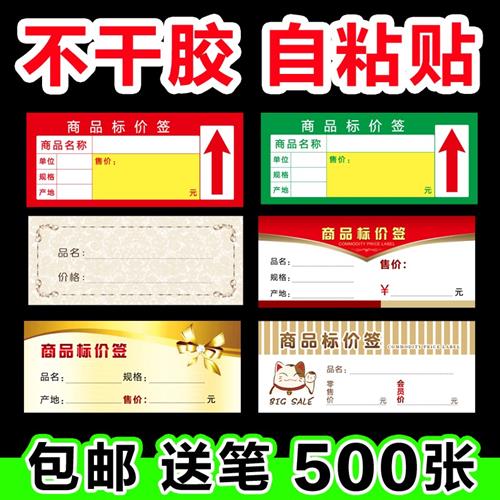 不干胶标签纸标价签贴纸自粘背胶可粘贴超市商品价格牌高档小手写