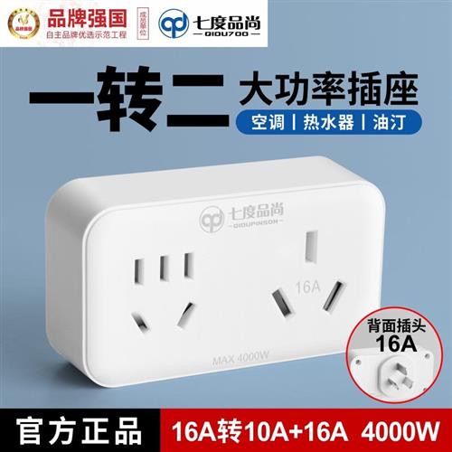 空调插座16A转换头热水器一分二10A和16安插头转换器三孔无线 线